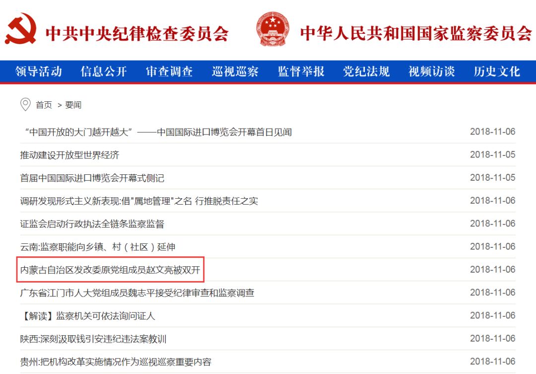 內蒙古能源局原局長涉嫌嚴重違紀違法被雙開！(圖1)