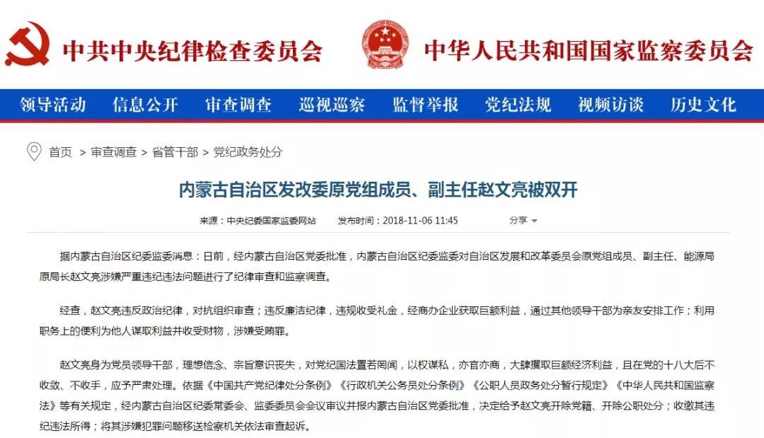 內蒙古能源局原局長涉嫌嚴重違紀違法被雙開！(圖2)